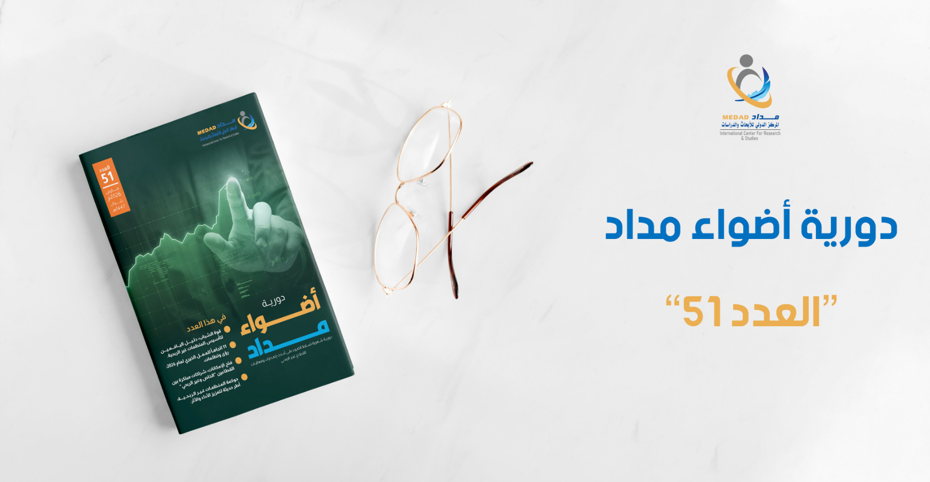 دورية اضواء مداد